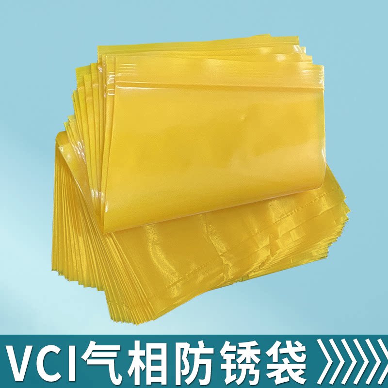 VCI气相防锈袋（通用型）